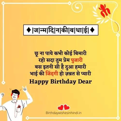 Birthday Poem In Hindi